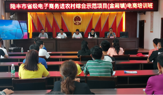 金厢镇电商培训班.png