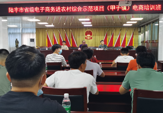 甲子镇电商培训班.png