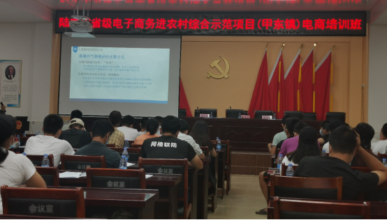 甲东镇电商培训班.png