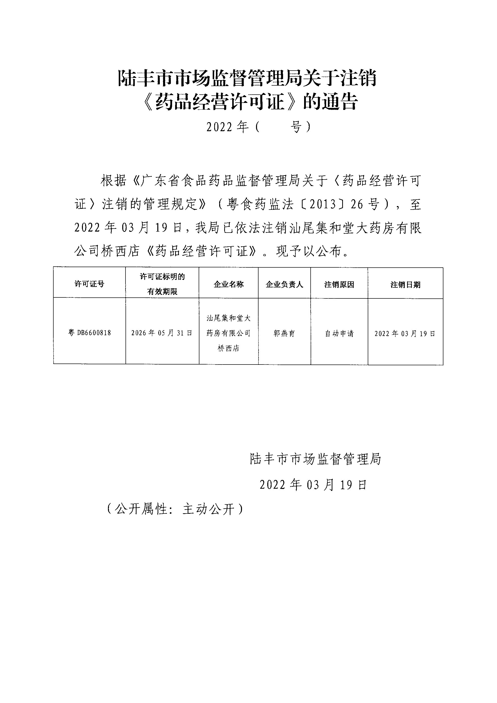 福布斯官网
市场监督管理局关于注销《药品经营许可证》的通告.jpg