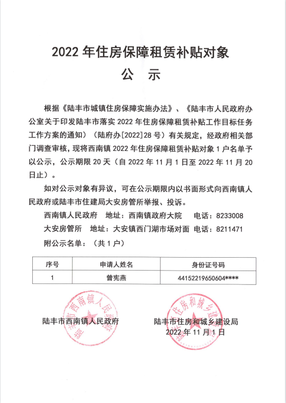 2022年度保障房租赁补贴对象公示（大安1户）第二批.jpg