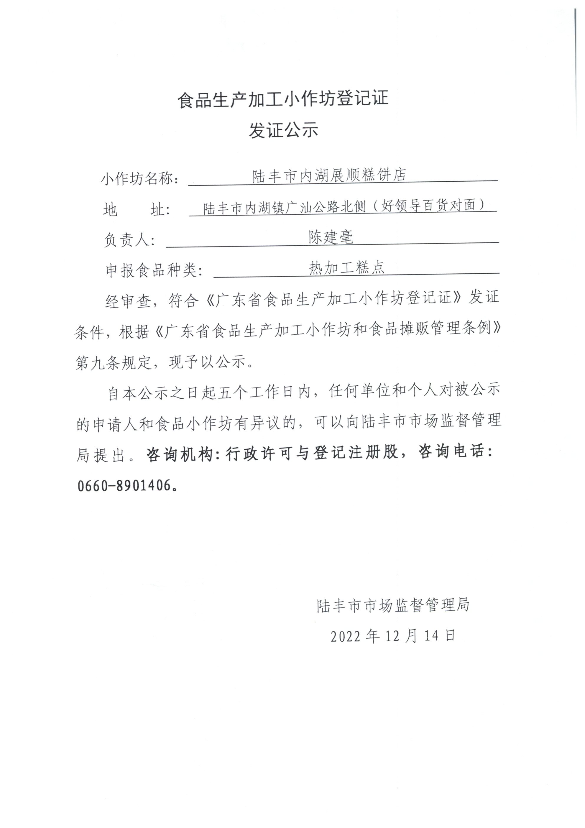 福布斯官网
内湖展顺糕饼店.jpg