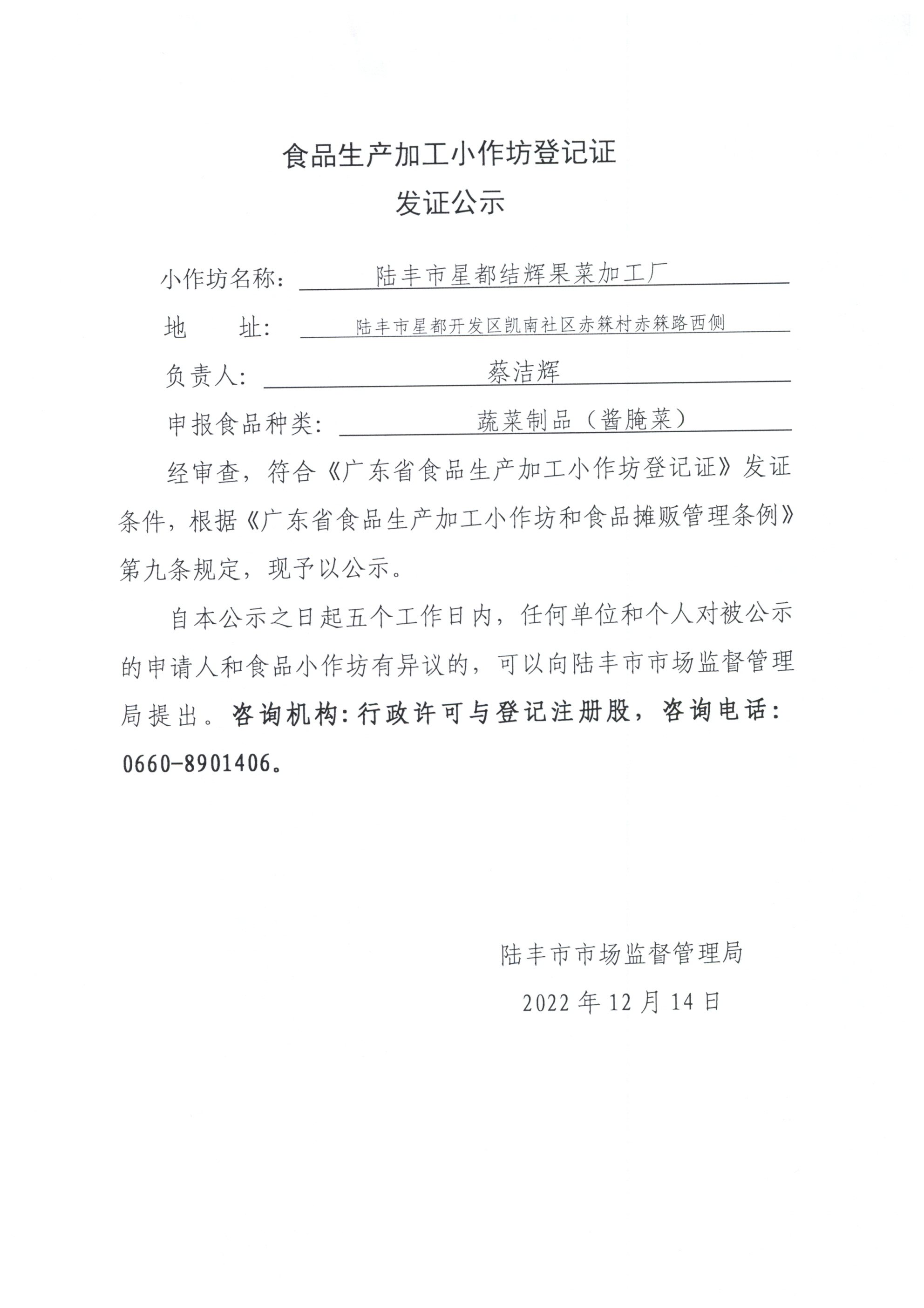 福布斯官网
星都结辉果菜加工厂.jpg