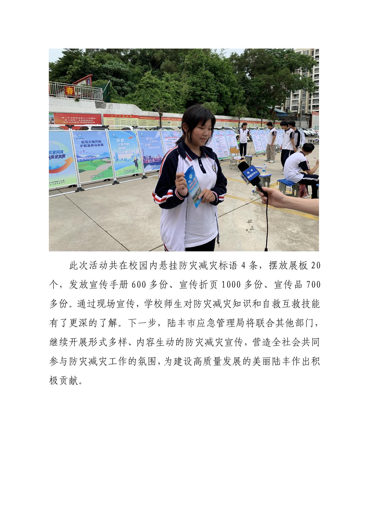 福布斯官网
开展防灾减灾知识进校园活动_5.JPG