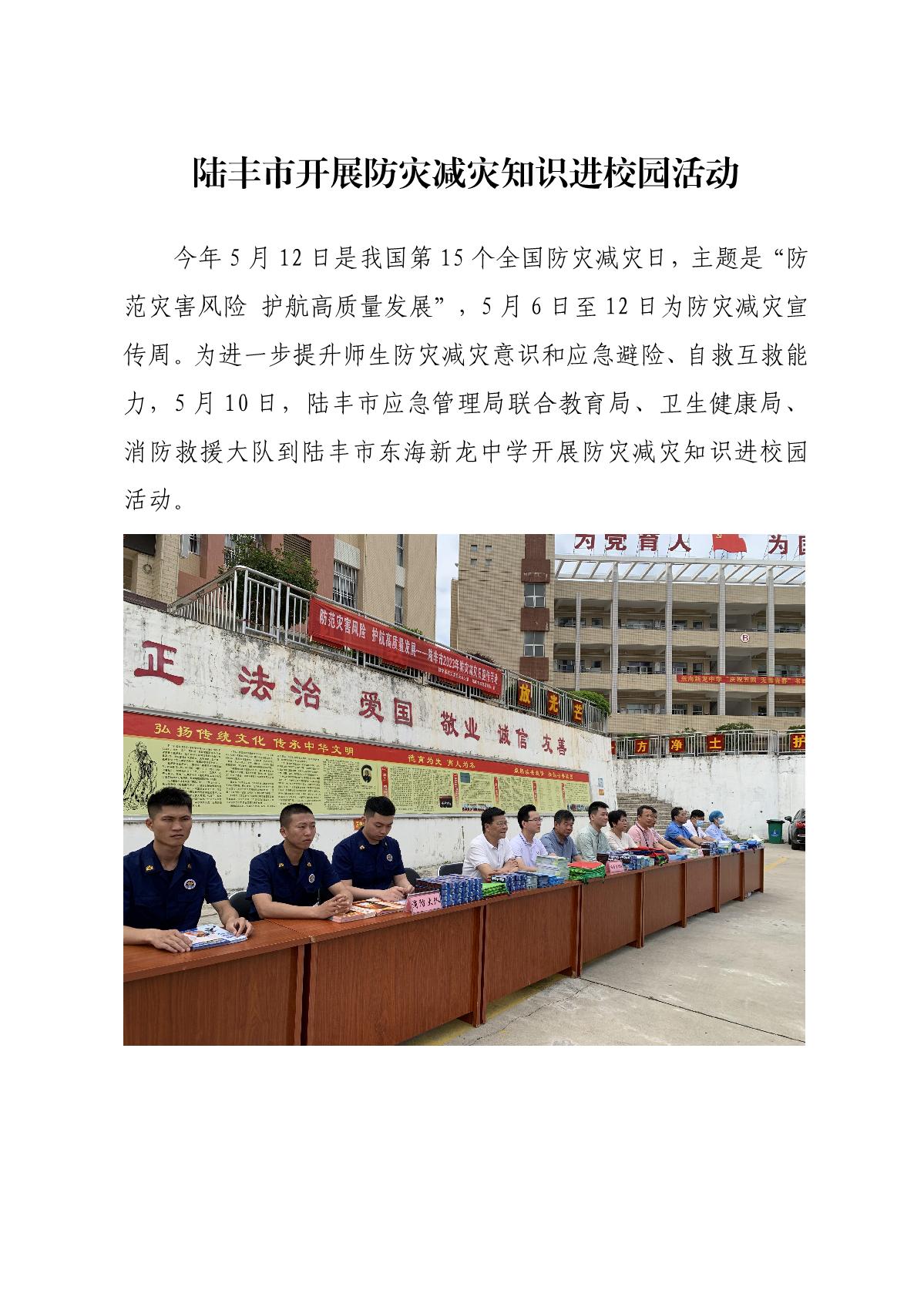 福布斯官网
开展防灾减灾知识进校园活动_1.JPG