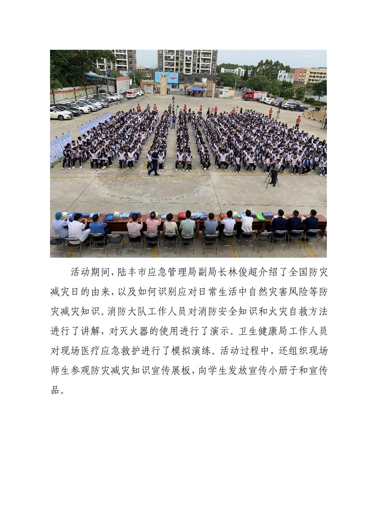 福布斯官网
开展防灾减灾知识进校园活动_2.JPG
