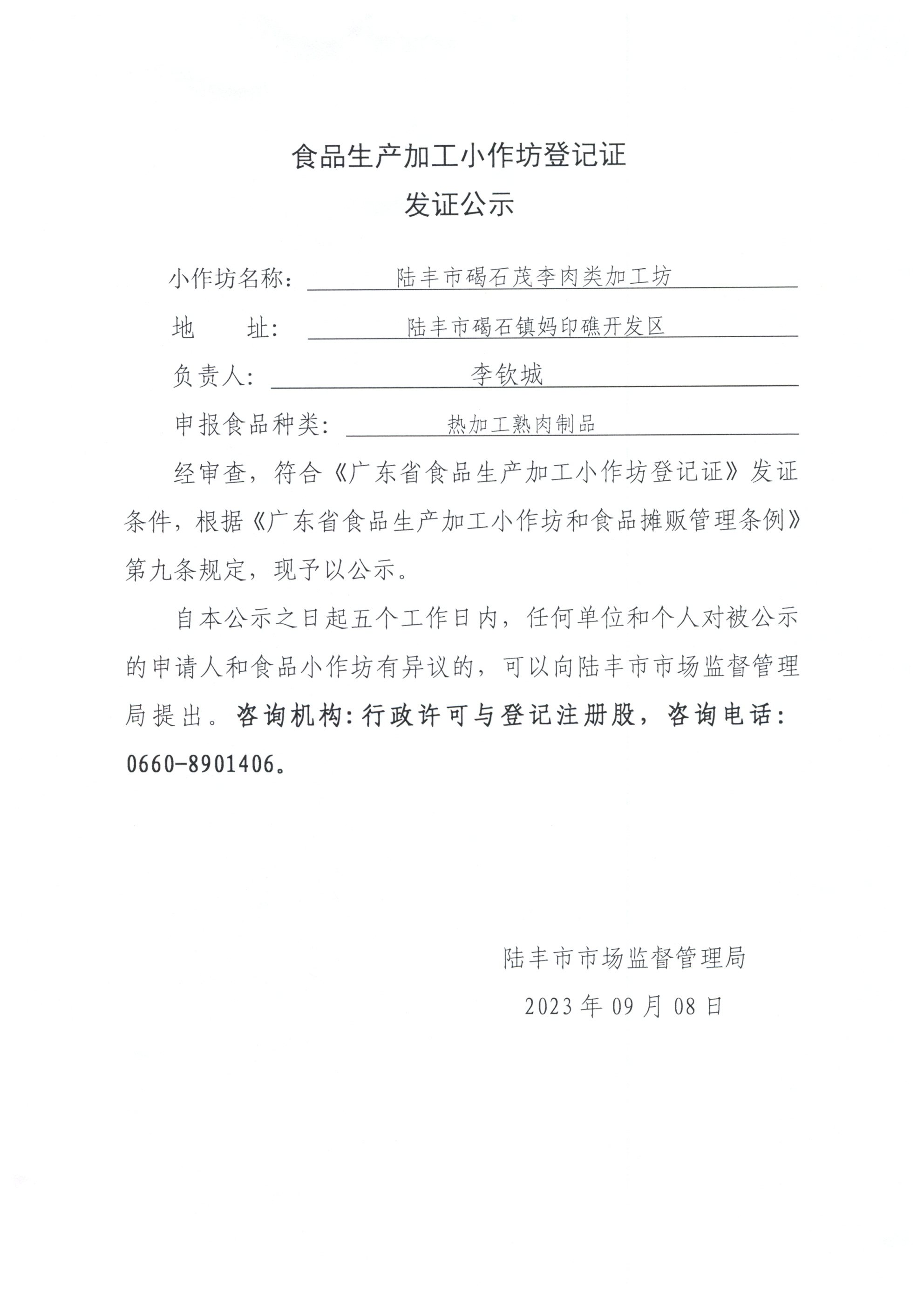 9.8食品生产加工小作坊.jpg