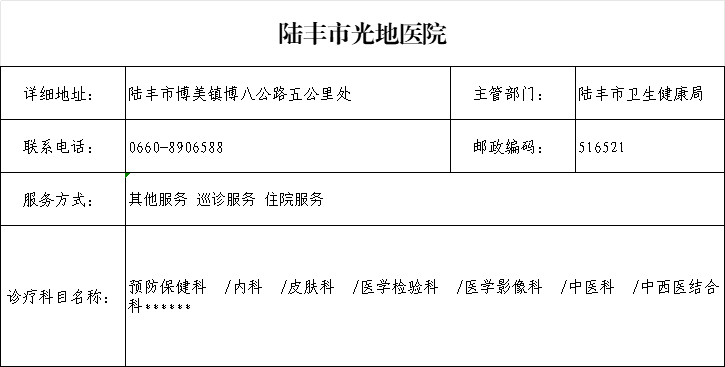 市光地医院.jpg