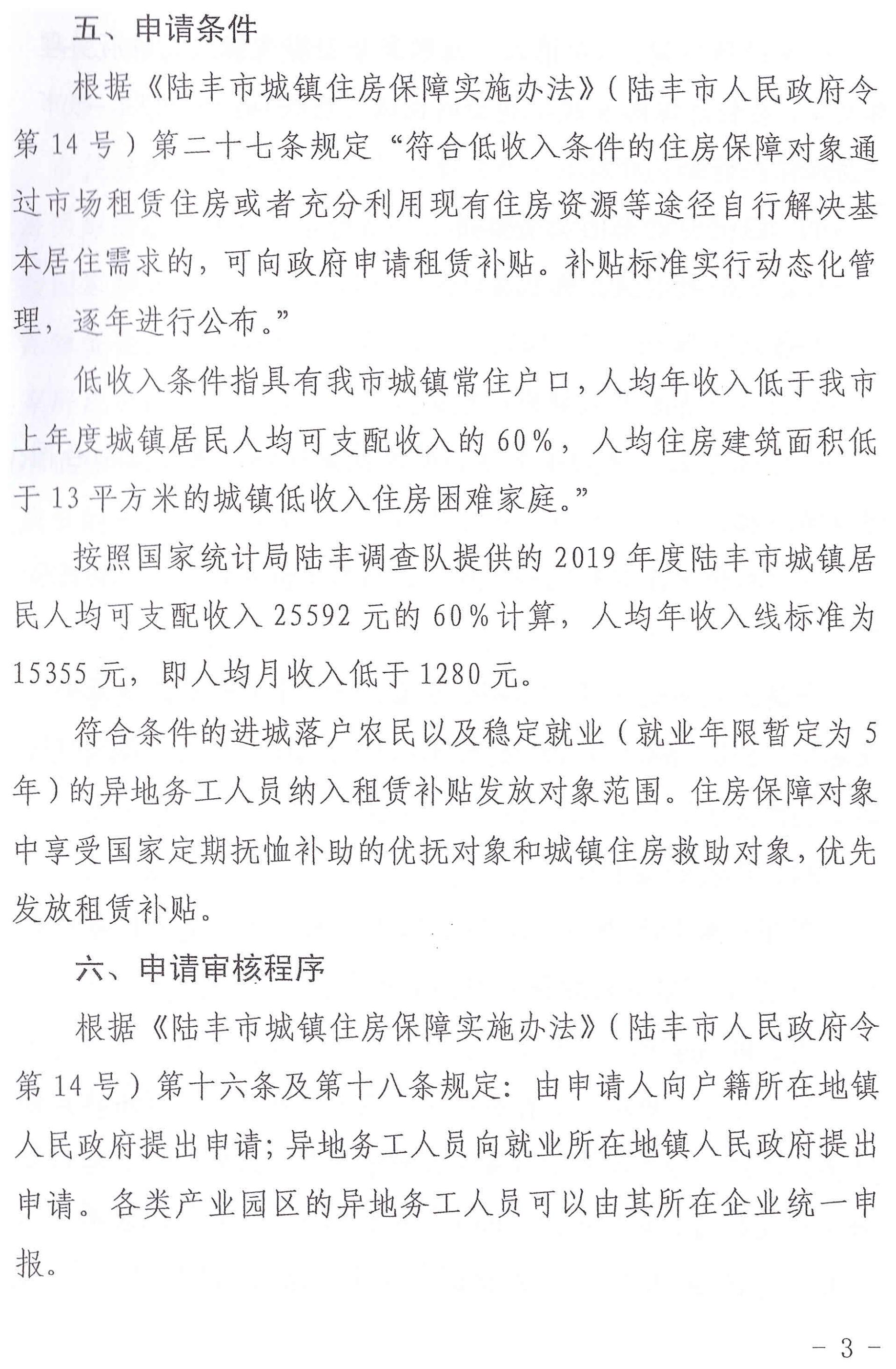 福布斯-福布斯官网
办公室关于印发福布斯官网
落实2020年住房保障租赁补贴工作目标责任工作方案的通知（陆府办[2020]5号）3_00.jpg