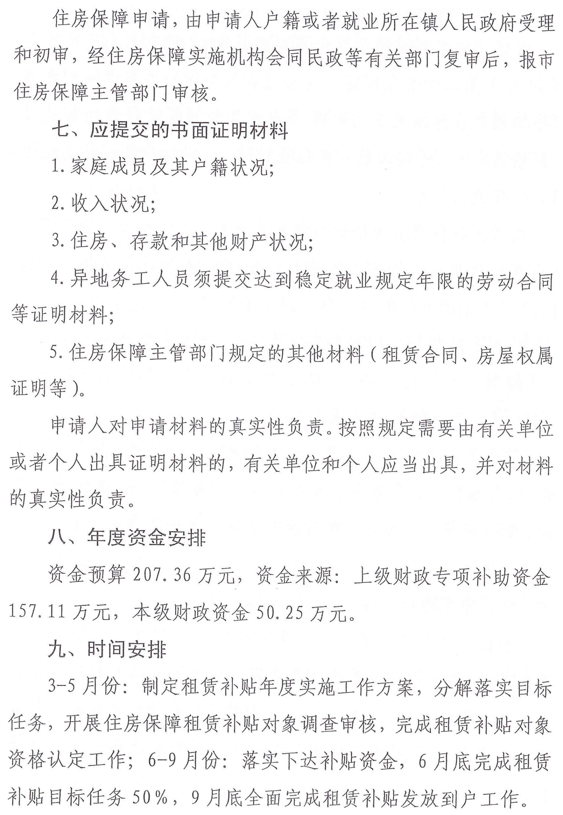 福布斯-福布斯官网
办公室关于印发福布斯官网
落实2020年住房保障租赁补贴工作目标责任工作方案的通知（陆府办[2020]5号）4_00.jpg