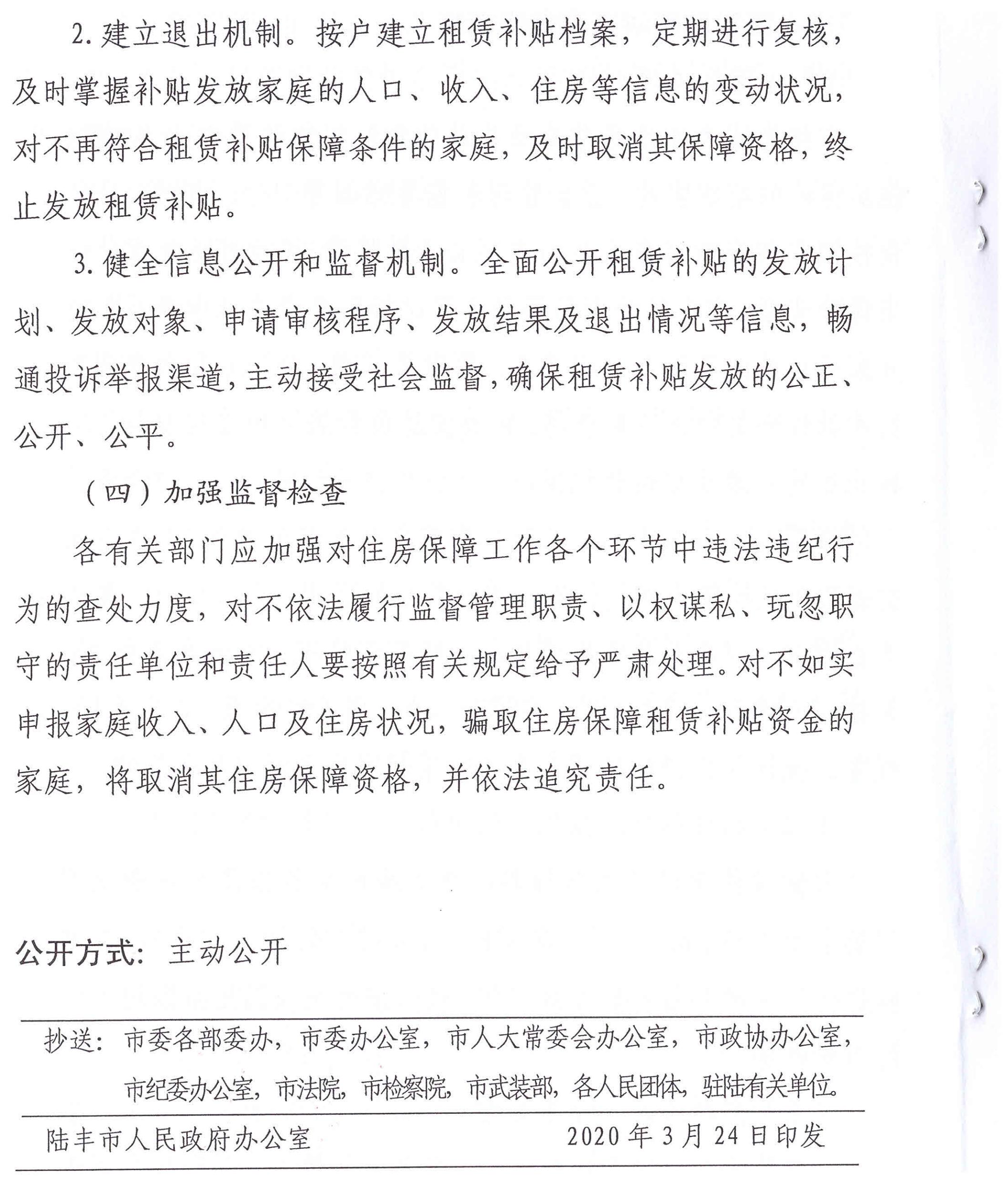 福布斯-福布斯官网
办公室关于印发福布斯官网
落实2020年住房保障租赁补贴工作目标责任工作方案的通知（陆府办[2020]5号）6_00.jpg