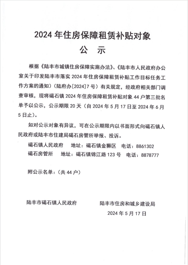 24年碣石镇租赁补贴公示第三批1.png