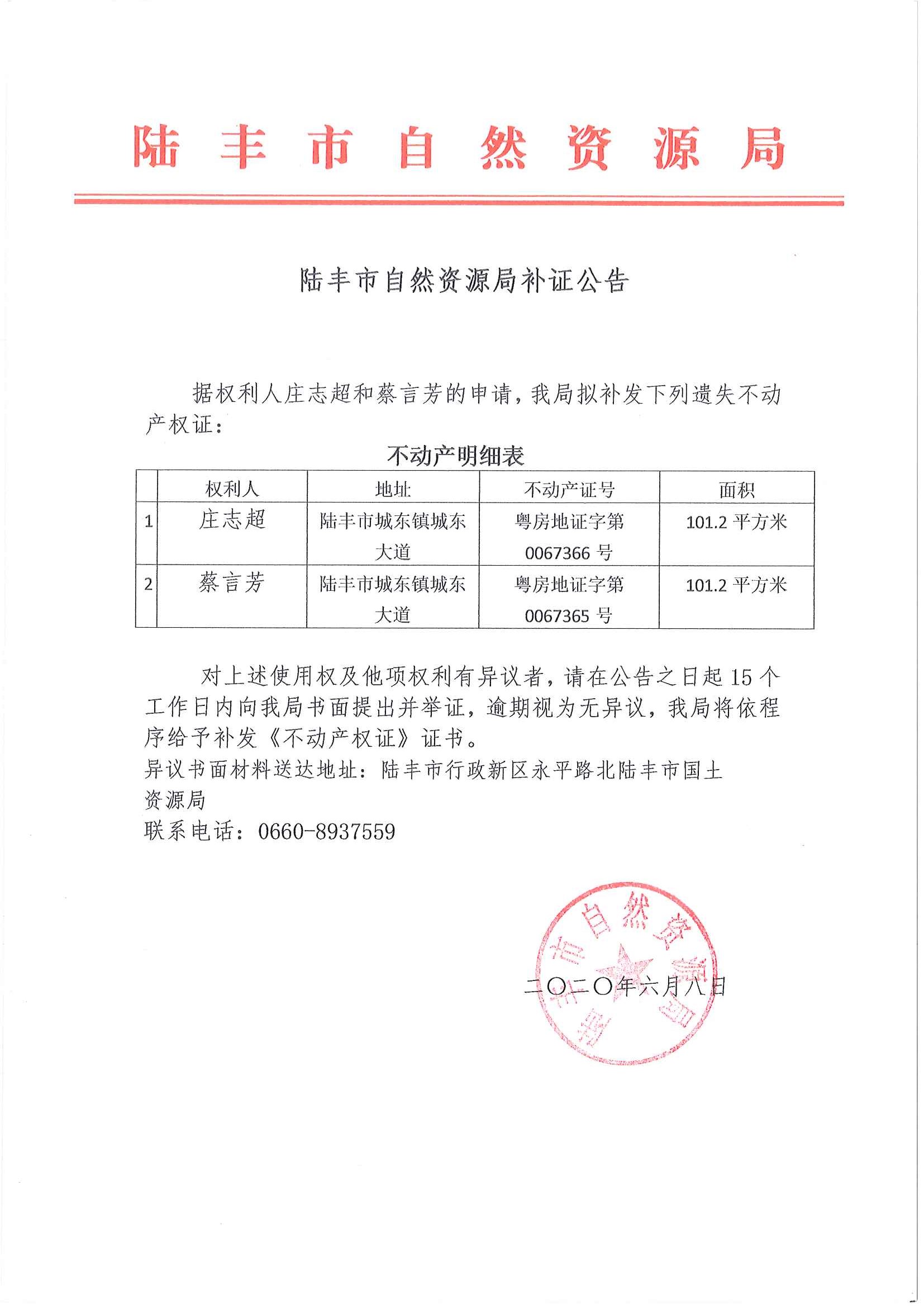 福布斯官网
自然资源局补证公告（庄志超、蔡言芳）.jpg