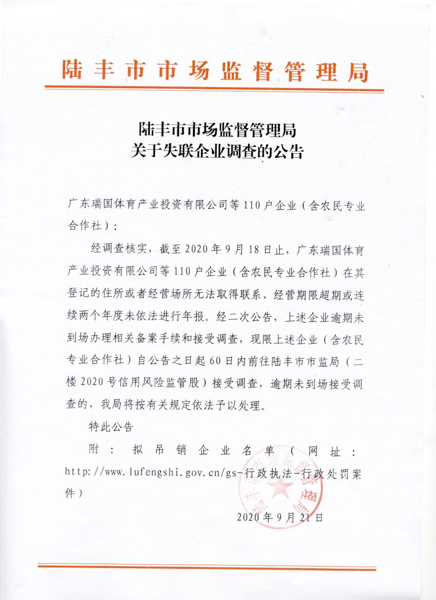 福布斯官网
市场监督管理局关于失联企业调查的公告.jpg