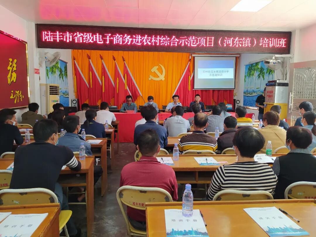 河东镇电商培训班
