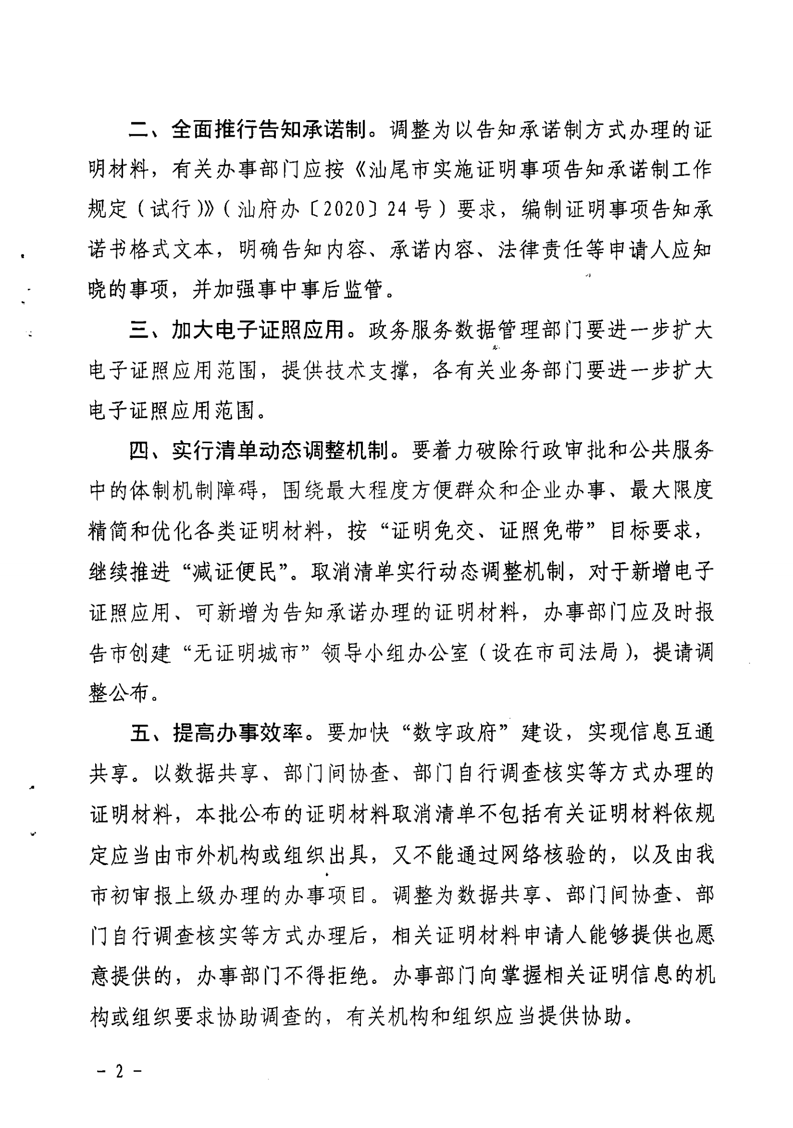 福布斯-福布斯官网
办公室关于公布福布斯官网
第一批证明材料取消清单的通知（福布斯
办[2020]51号）_01.png