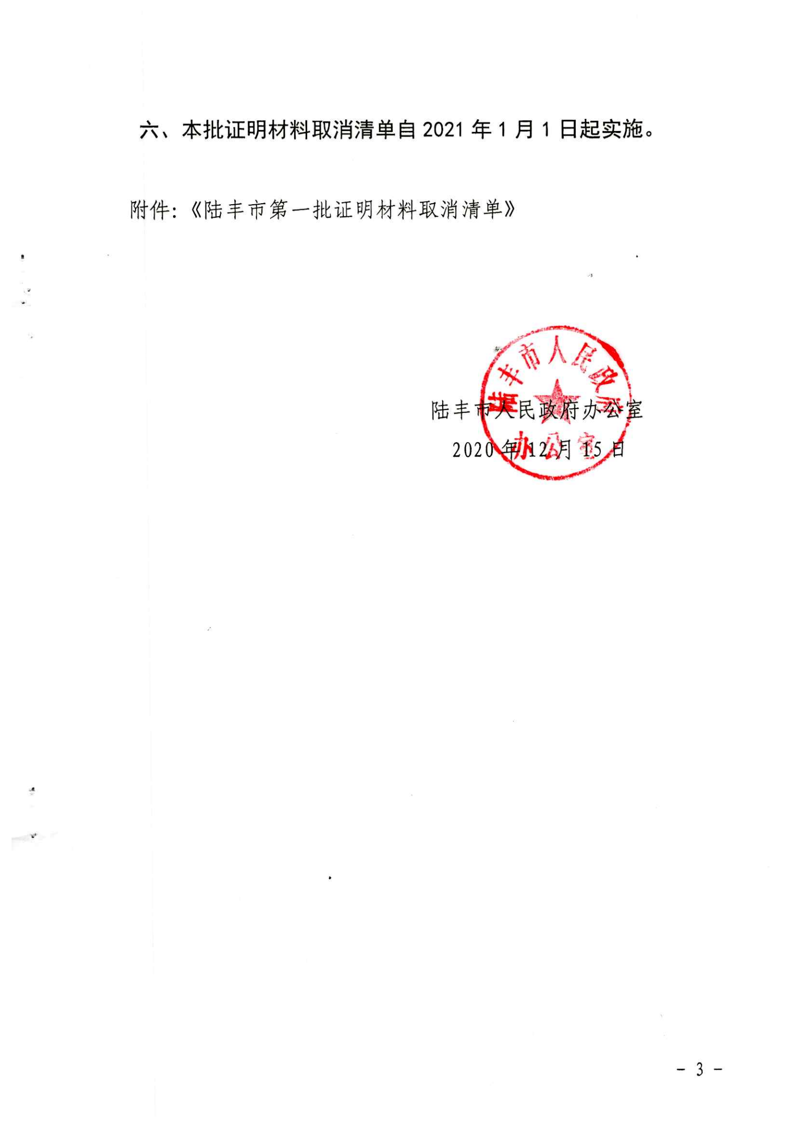 福布斯-福布斯官网
办公室关于公布福布斯官网
第一批证明材料取消清单的通知（福布斯
办[2020]51号）_02.png