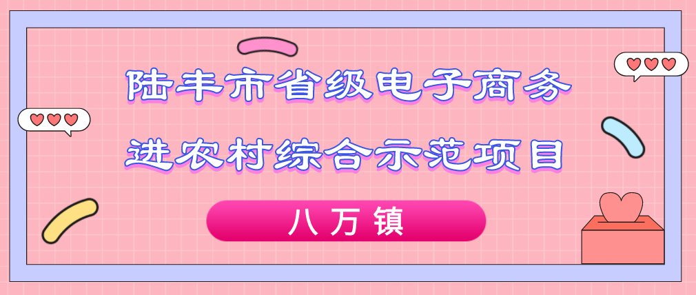 八万镇电商培训班.png