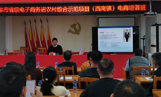 西南镇电商培训班.png