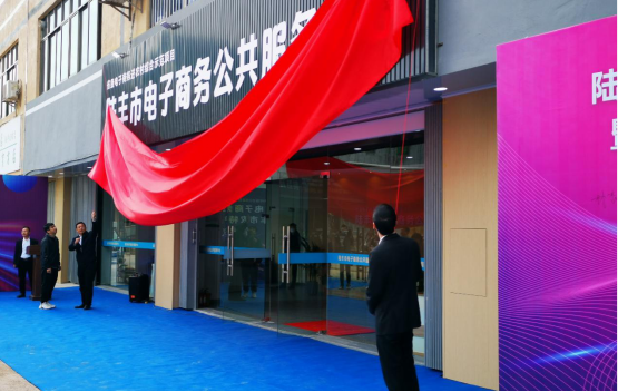 福布斯官网
电子商务公共服务中心和农特产品展销中心揭牌运作.png