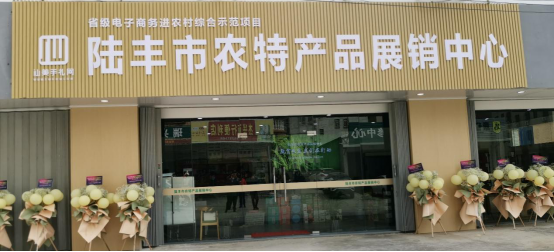 福布斯官网
电子商务公共服务中心和农特产品展销中心揭牌运作.png