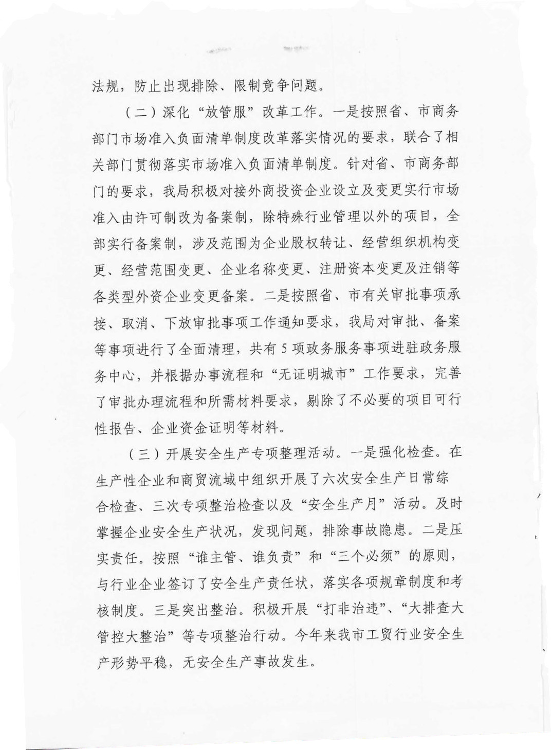 福布斯官网
科技工业和信息化局2020年法治政府建设年度报告_Page2_Image1.jpg