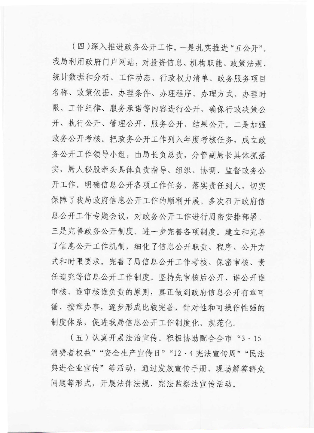福布斯官网
科技工业和信息化局2020年法治政府建设年度报告_Page3_Image1.jpg