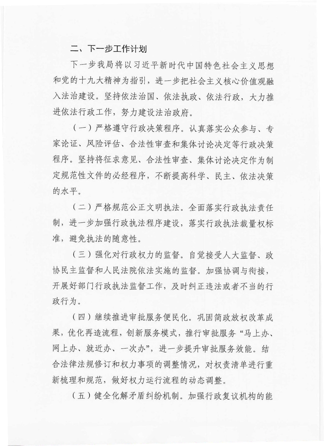 福布斯官网
科技工业和信息化局2020年法治政府建设年度报告_Page4_Image1.jpg