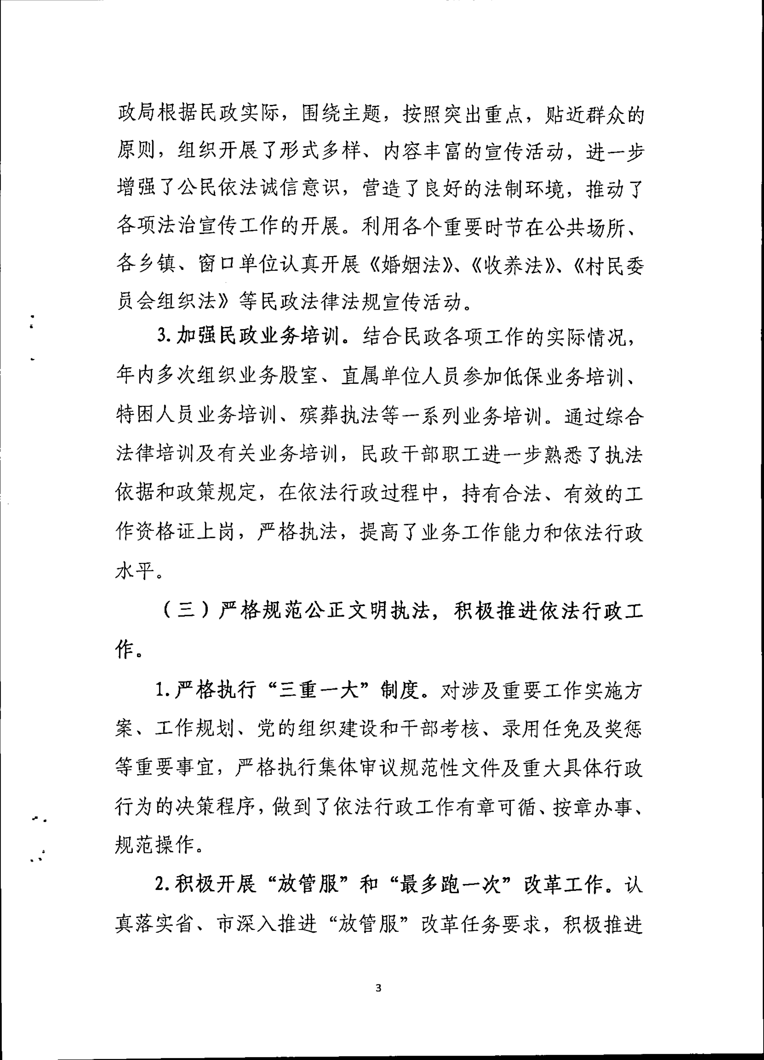 022217370839_0福布斯官网
民政局2020年度法治政府建设年度报告_3.Jpeg