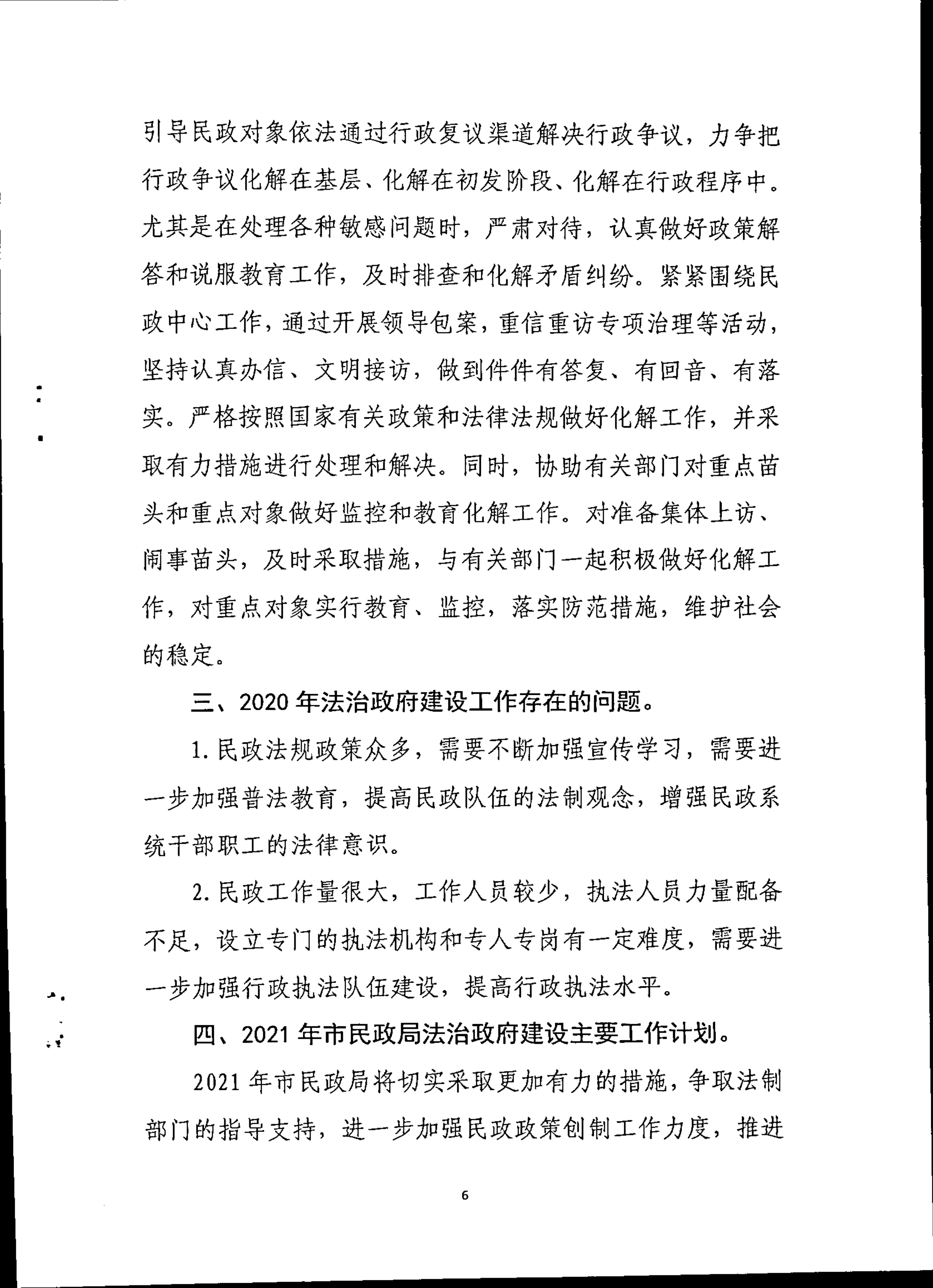 022217370839_0福布斯官网
民政局2020年度法治政府建设年度报告_6.Jpeg