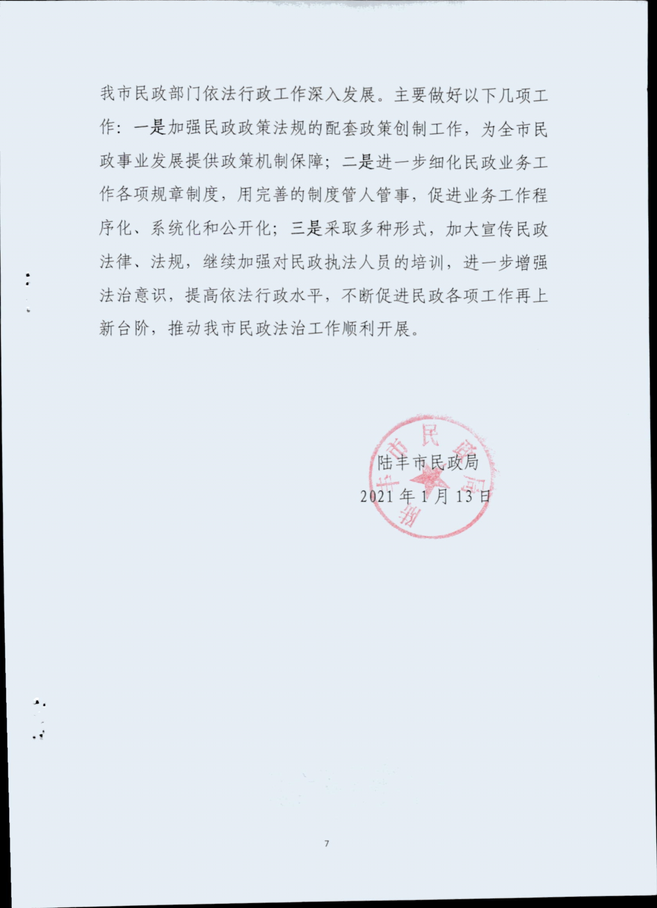 022217370839_0福布斯官网
民政局2020年度法治政府建设年度报告_7.Jpeg