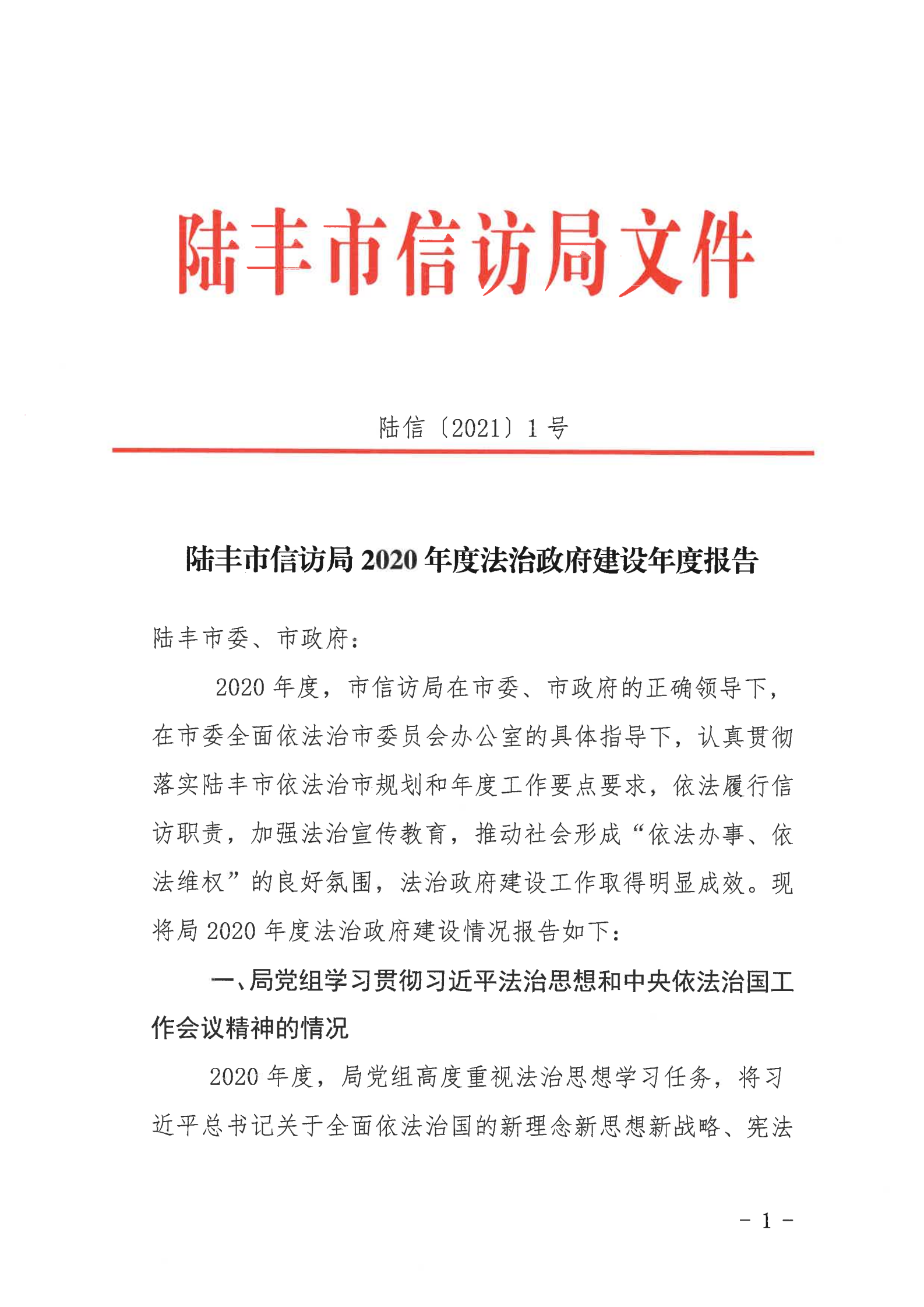 福布斯官网
信访局2020年法治政府建设年度报告_00.png