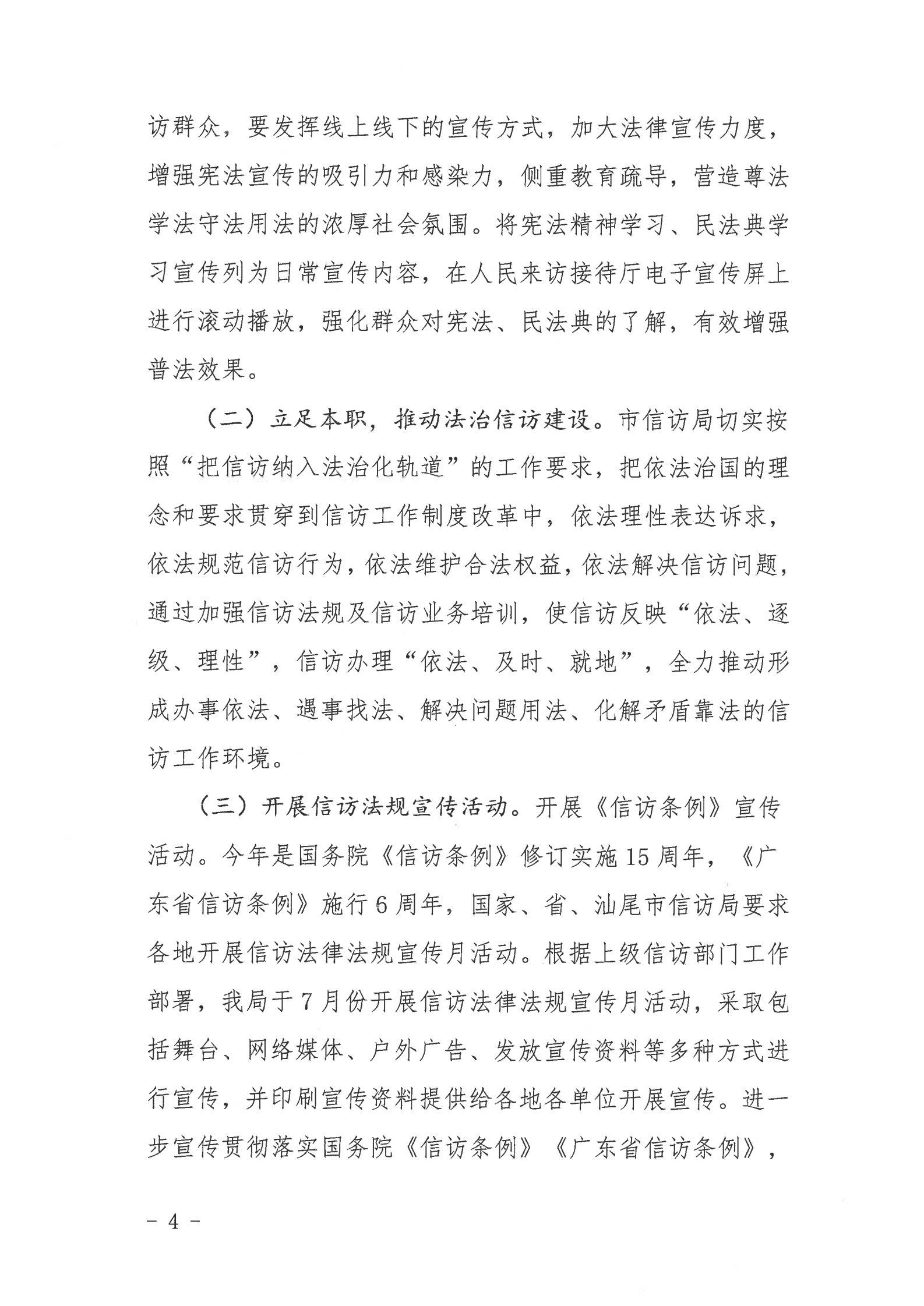 福布斯官网
信访局2020年法治政府建设年度报告_03.png
