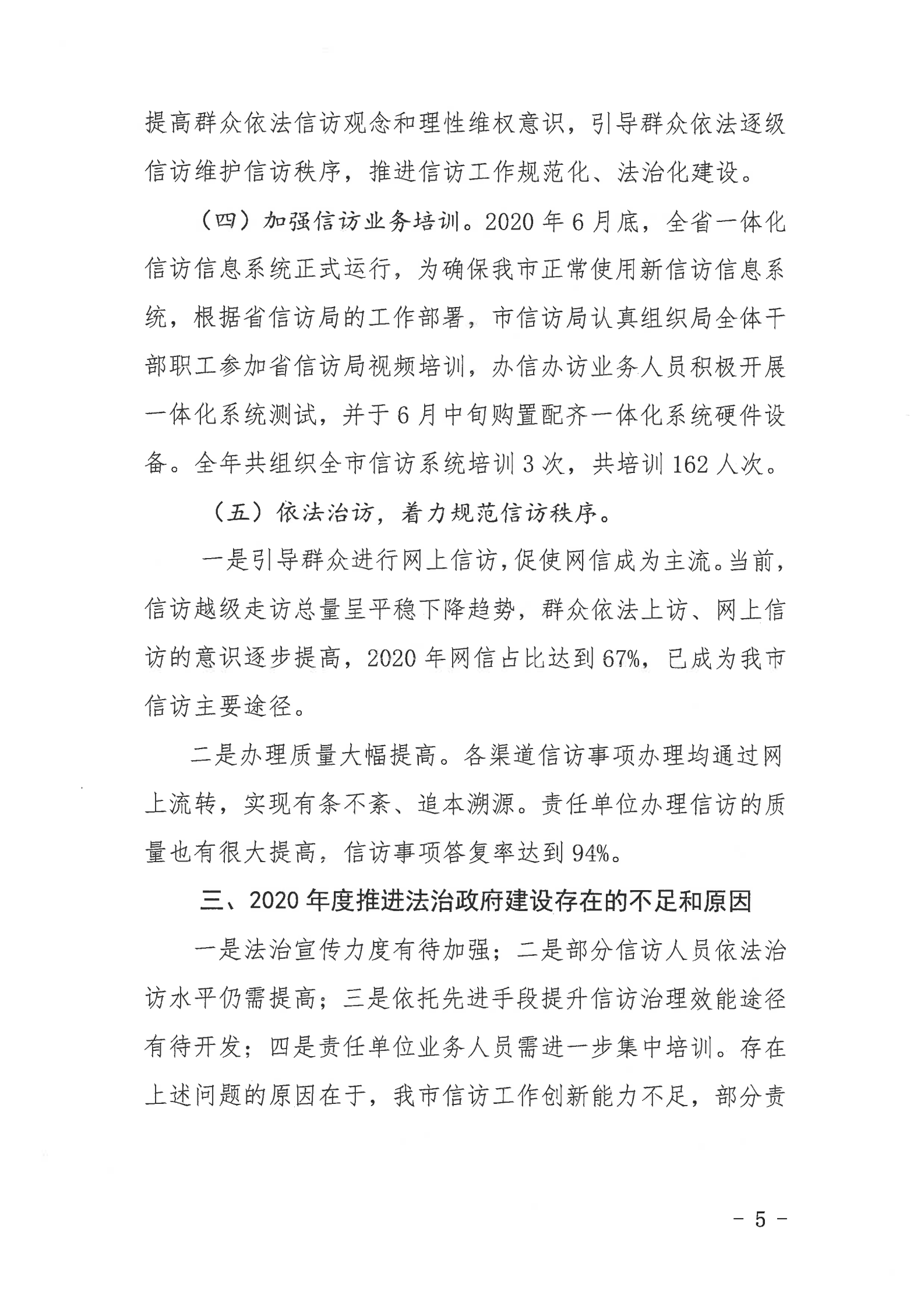 福布斯官网
信访局2020年法治政府建设年度报告_04.png