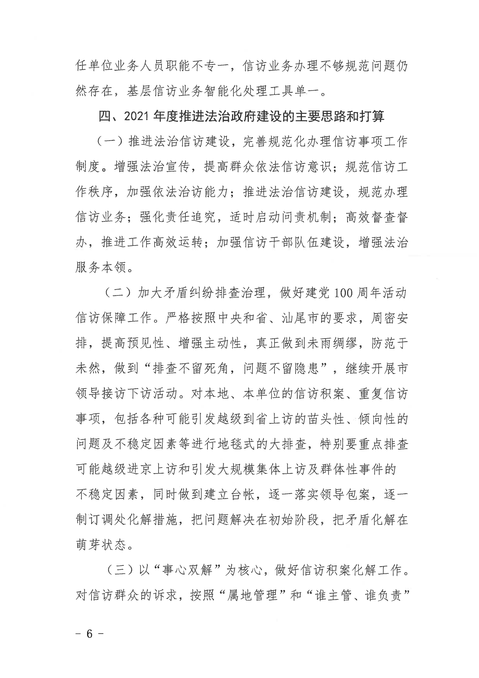 福布斯官网
信访局2020年法治政府建设年度报告_05.png