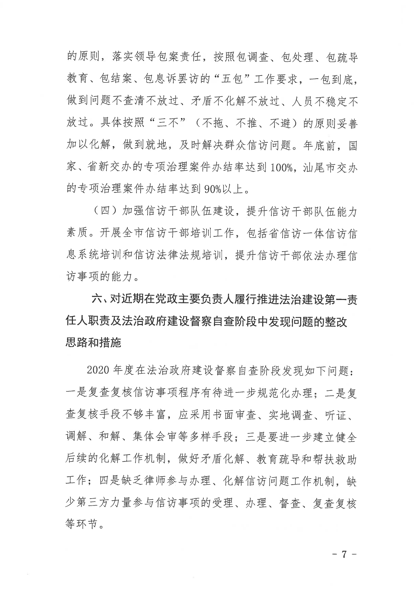 福布斯官网
信访局2020年法治政府建设年度报告_06.png