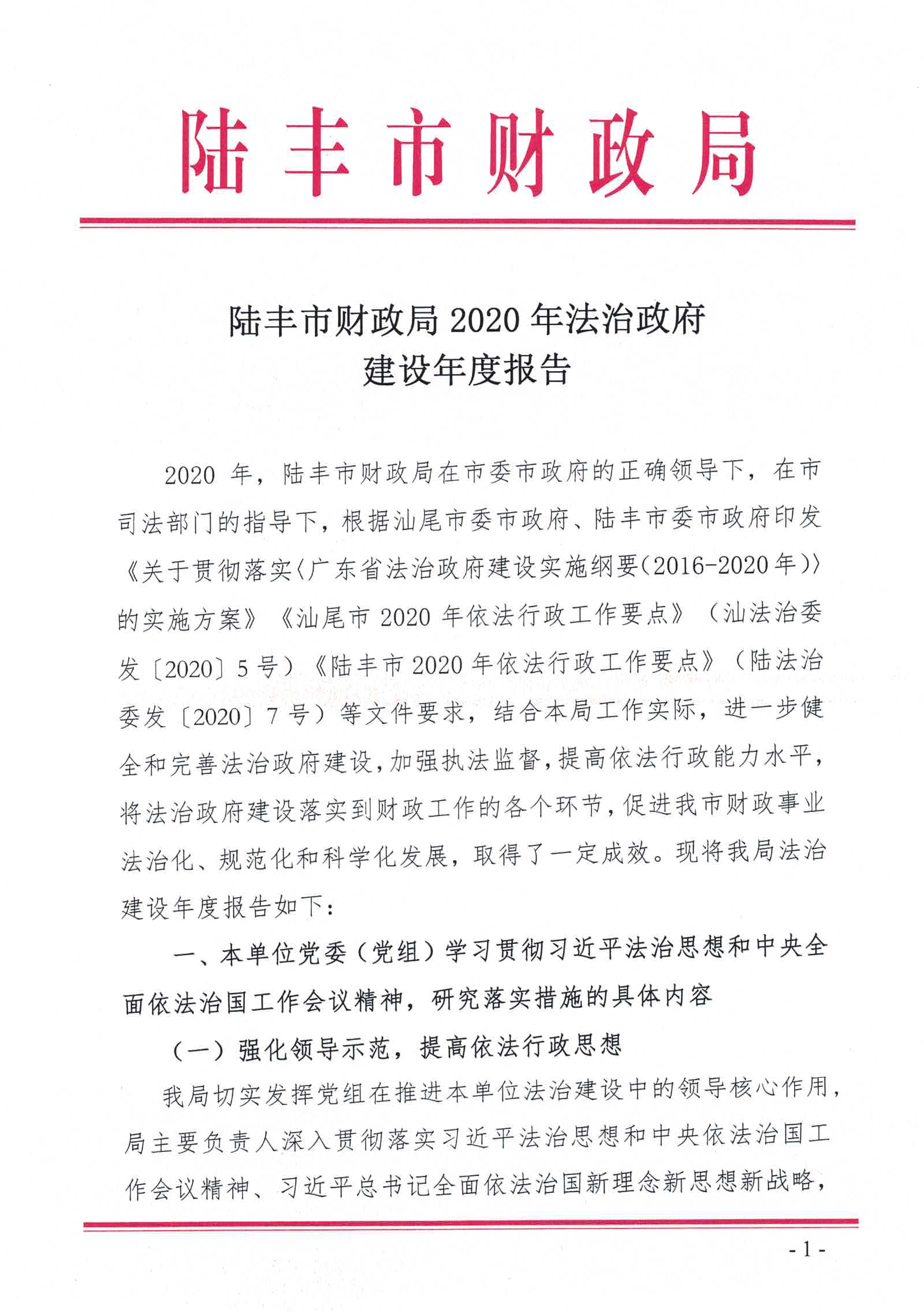 福布斯官网
财政局2020年法治政府建设情况报告_页面_01.jpg