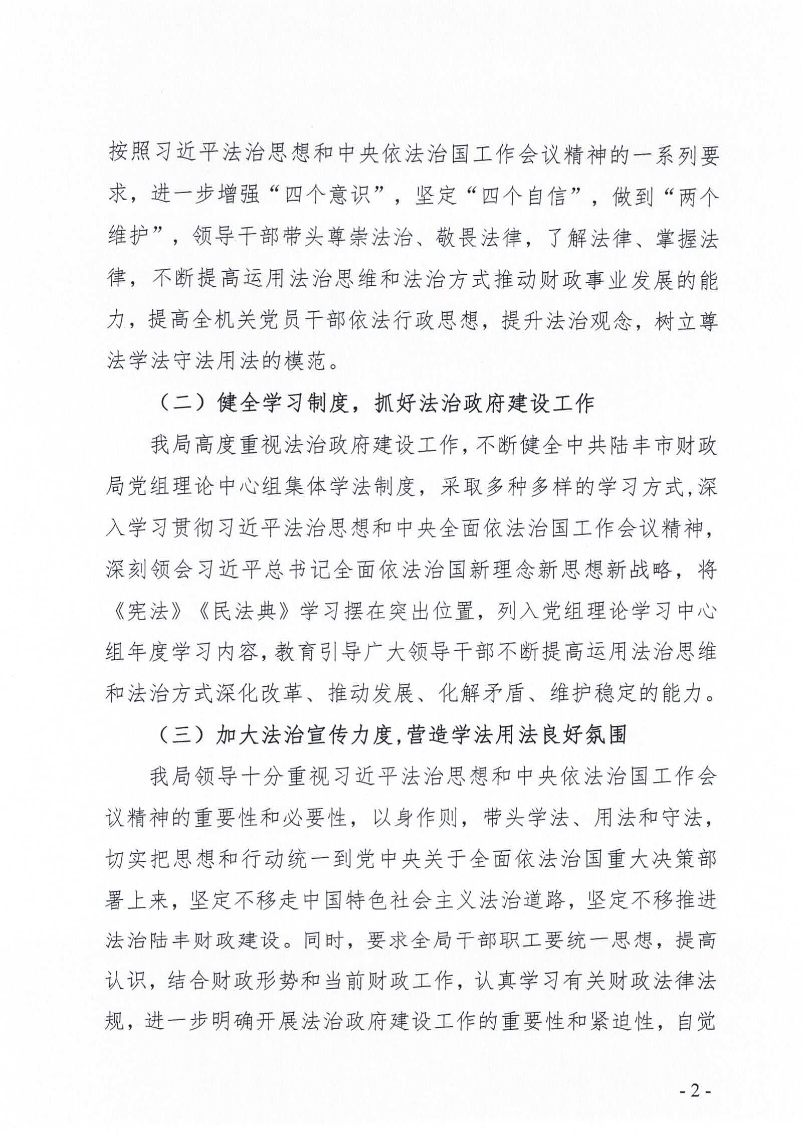 福布斯官网
财政局2020年法治政府建设情况报告_页面_02.jpg