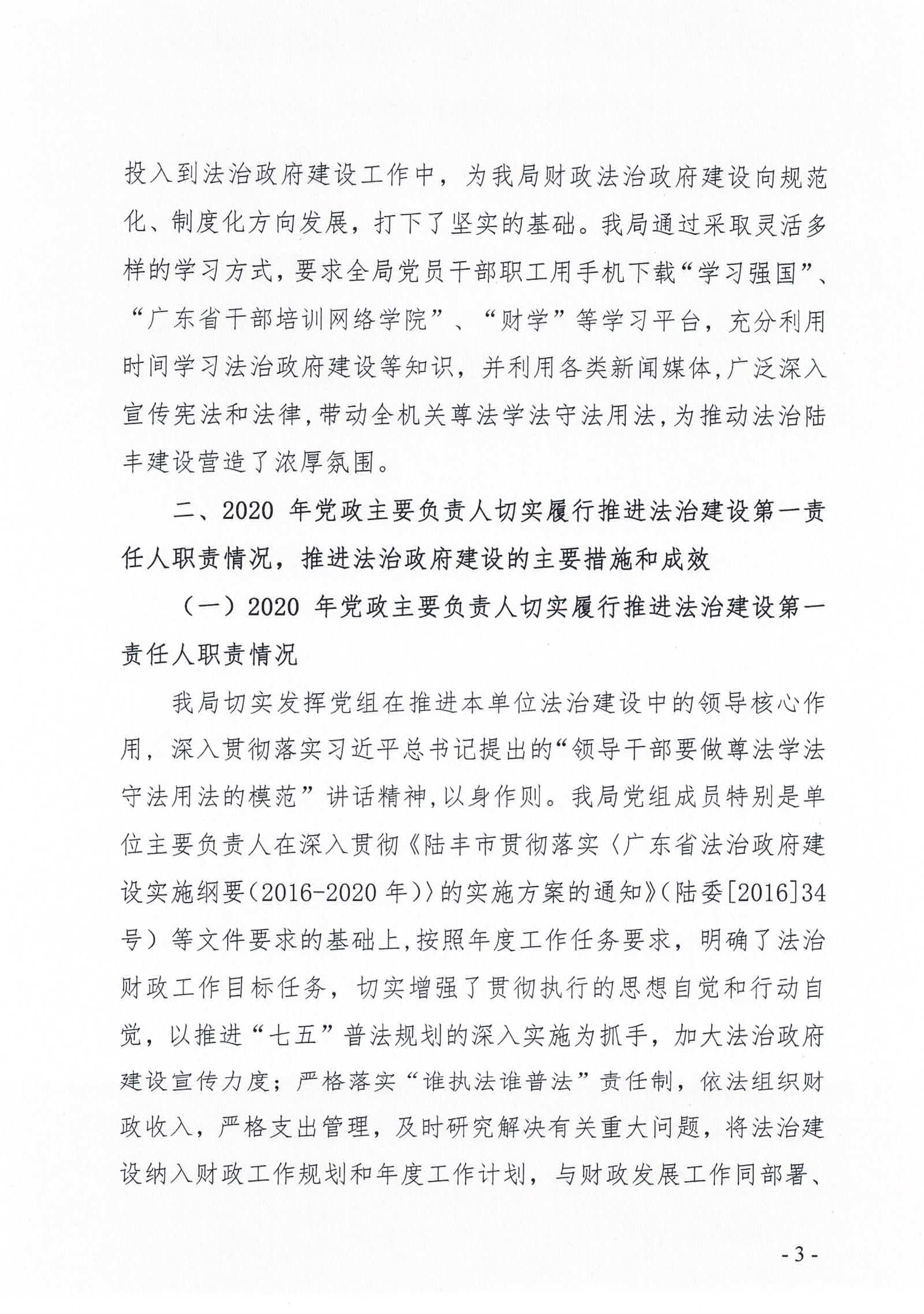 福布斯官网
财政局2020年法治政府建设情况报告_页面_03.jpg