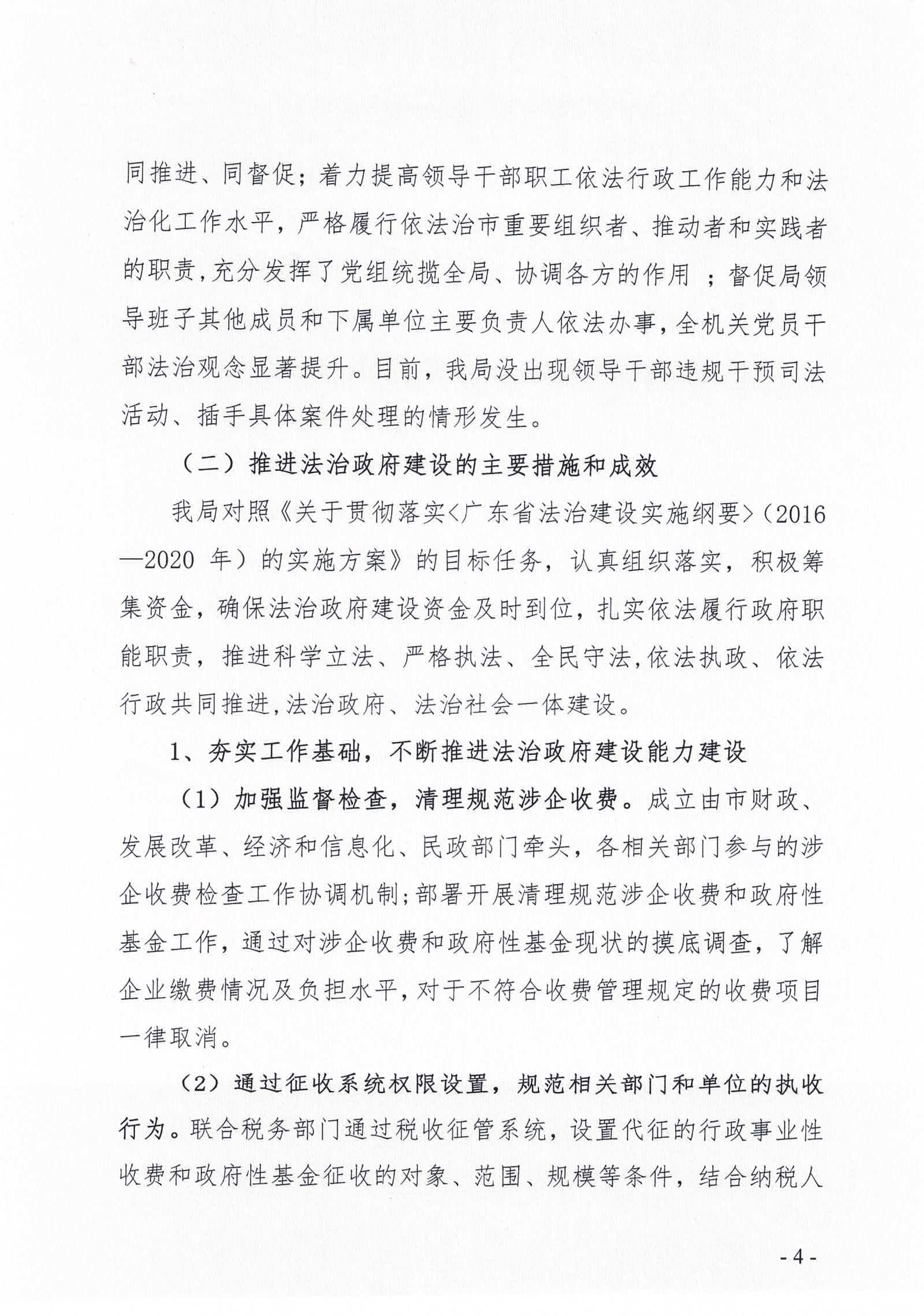 福布斯官网
财政局2020年法治政府建设情况报告_页面_04.jpg
