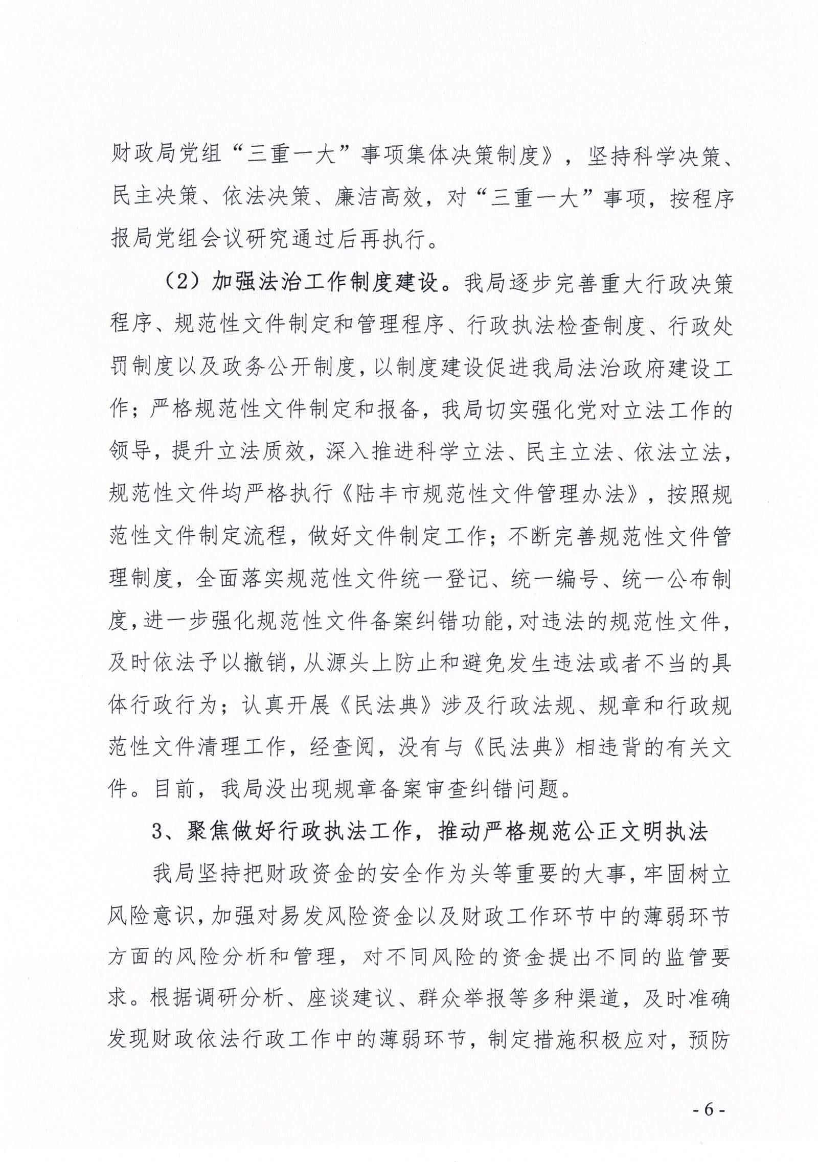 福布斯官网
财政局2020年法治政府建设情况报告_页面_06.jpg