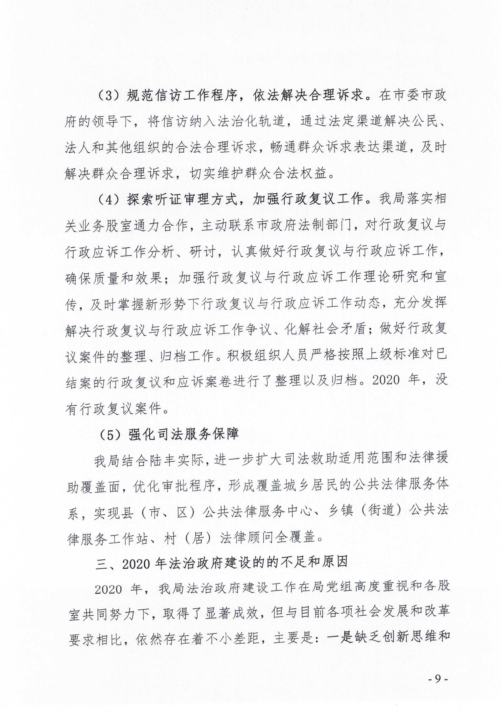 福布斯官网
财政局2020年法治政府建设情况报告_页面_09.jpg