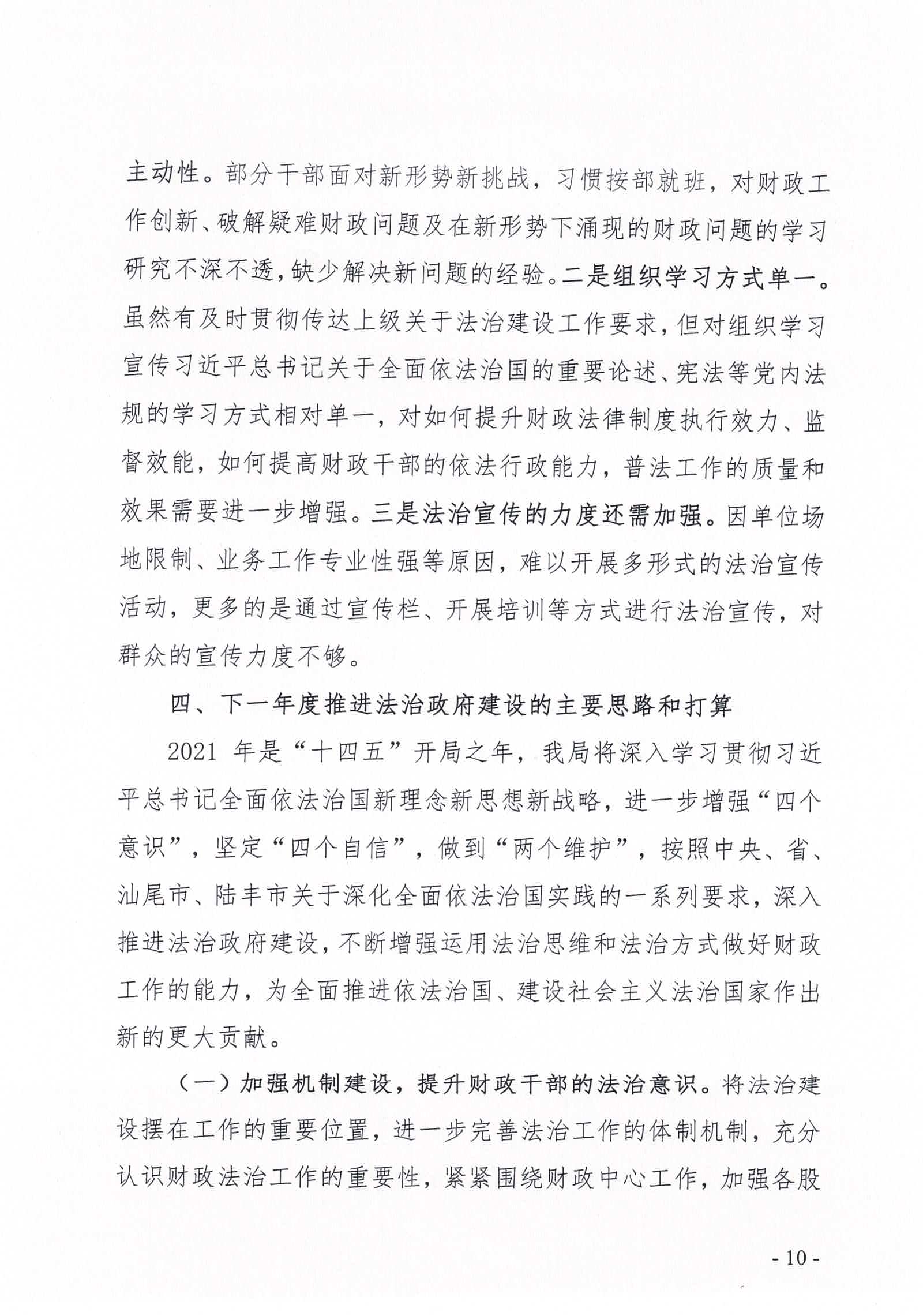 福布斯官网
财政局2020年法治政府建设情况报告_页面_10.jpg