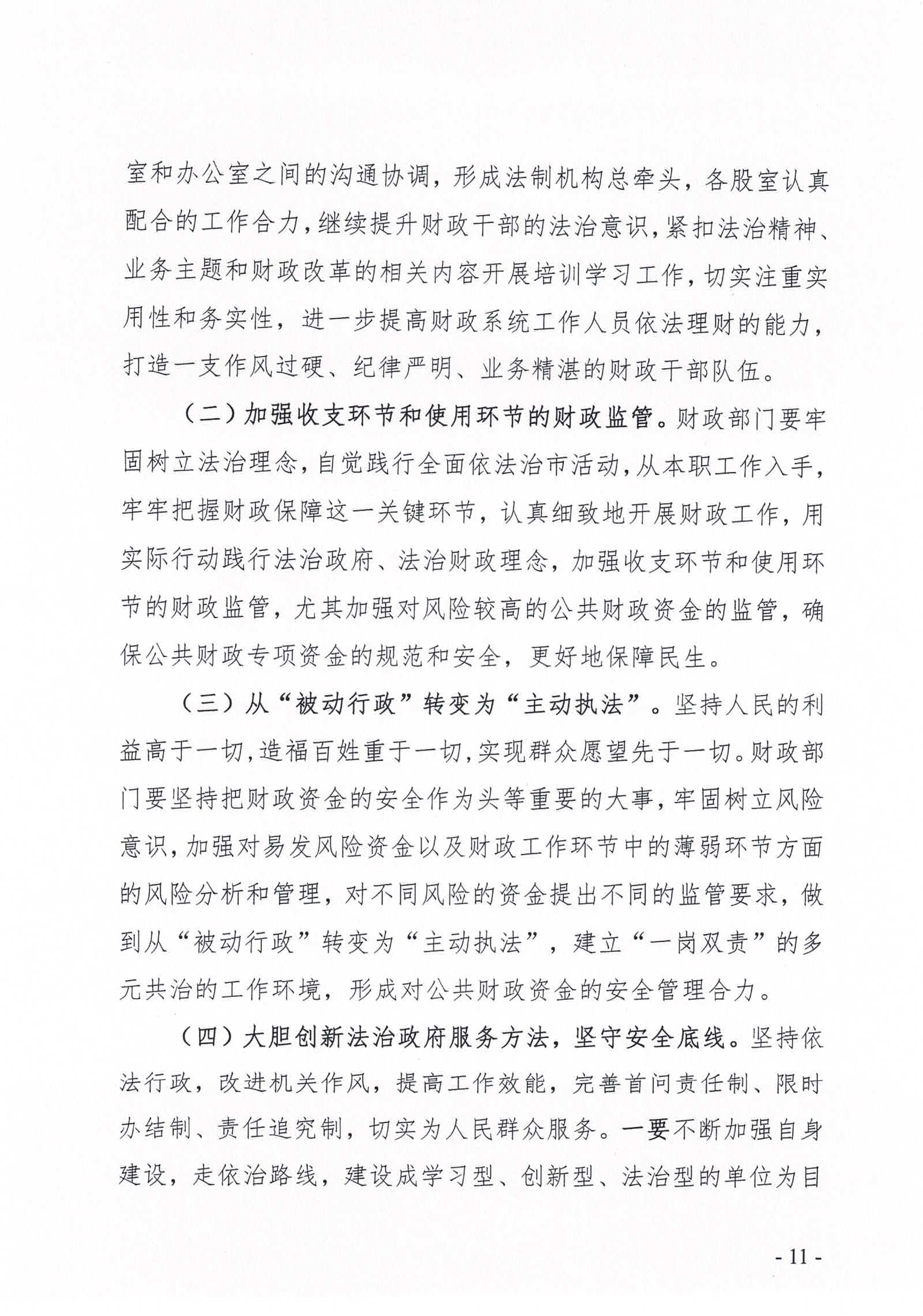 福布斯官网
财政局2020年法治政府建设情况报告_页面_11.jpg