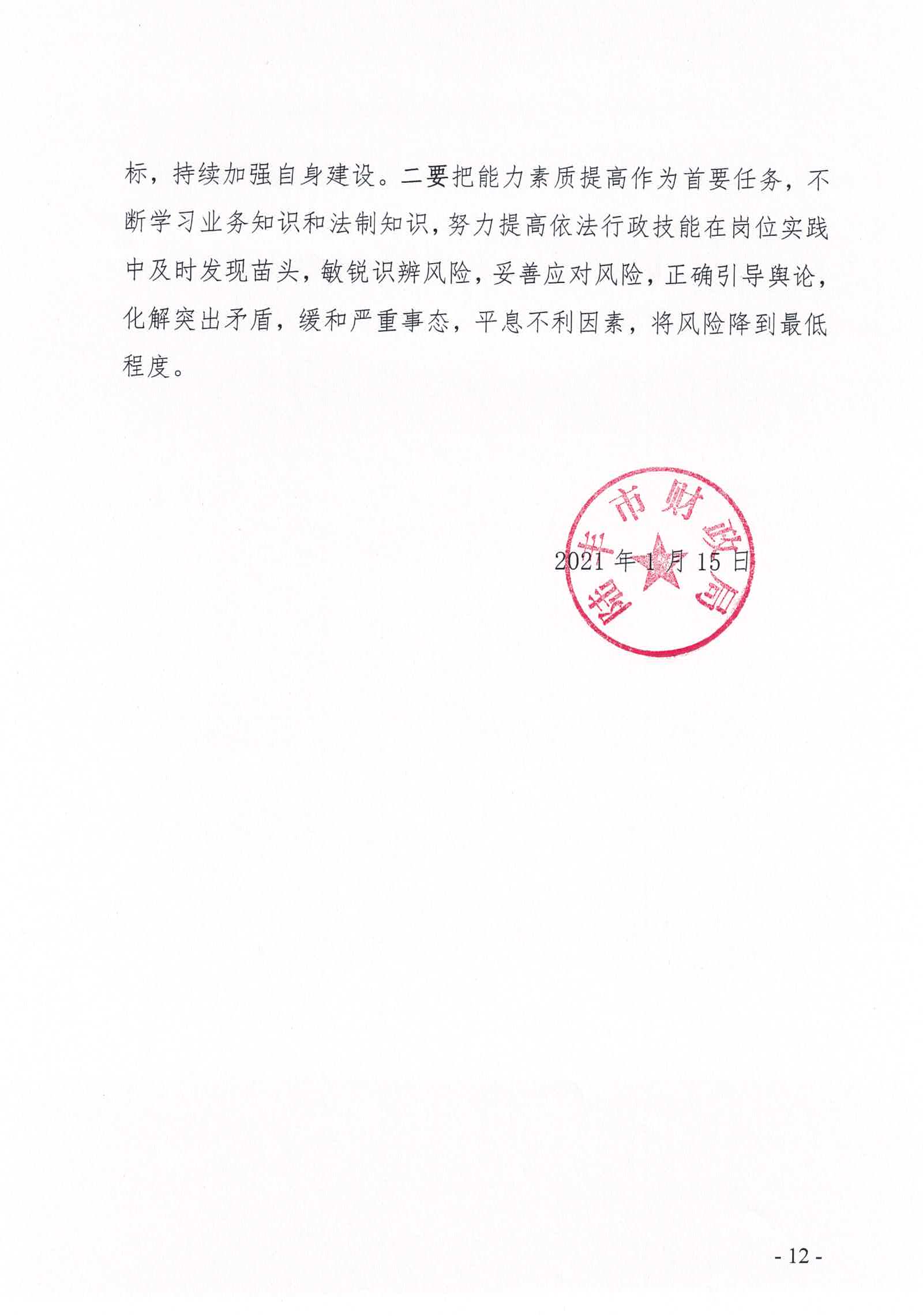 福布斯官网
财政局2020年法治政府建设情况报告_页面_12.jpg