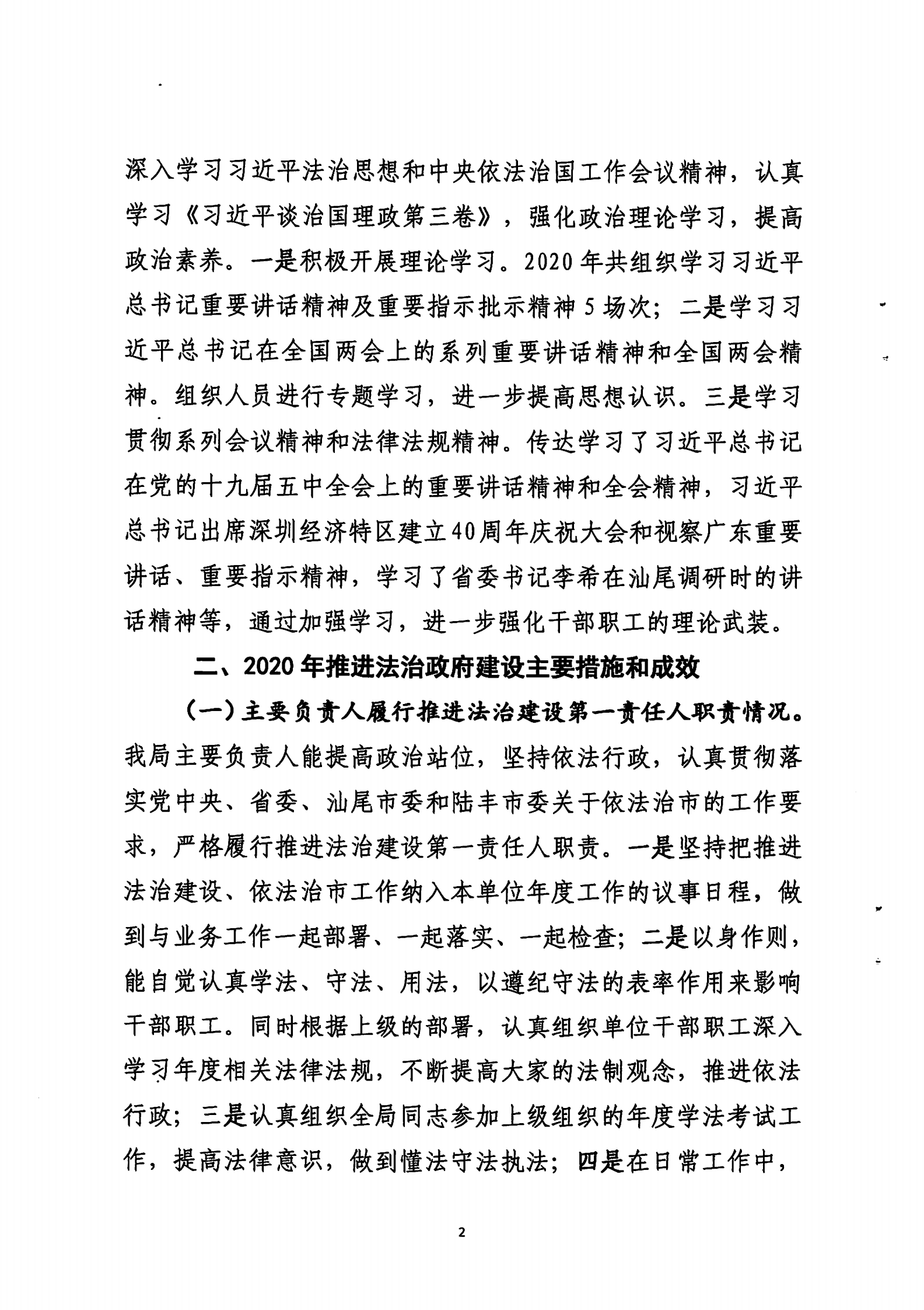 20210115-019（福布斯官网
政务服务数据管理局2020年法治政府建设年度报告）_01.png