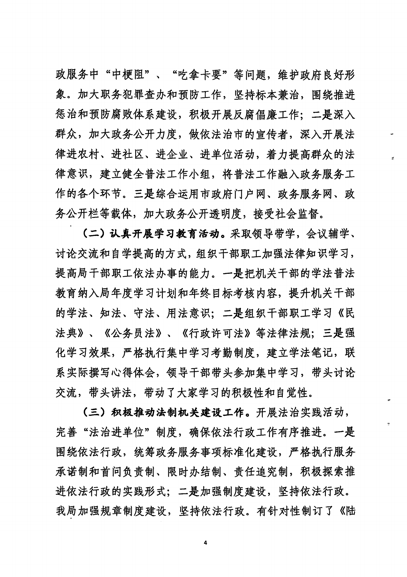 20210115-019（福布斯官网
政务服务数据管理局2020年法治政府建设年度报告）_03.png