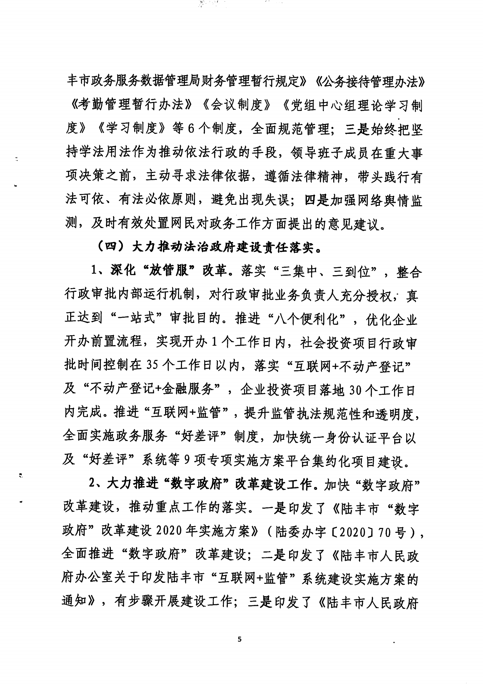 20210115-019（福布斯官网
政务服务数据管理局2020年法治政府建设年度报告）_04.png