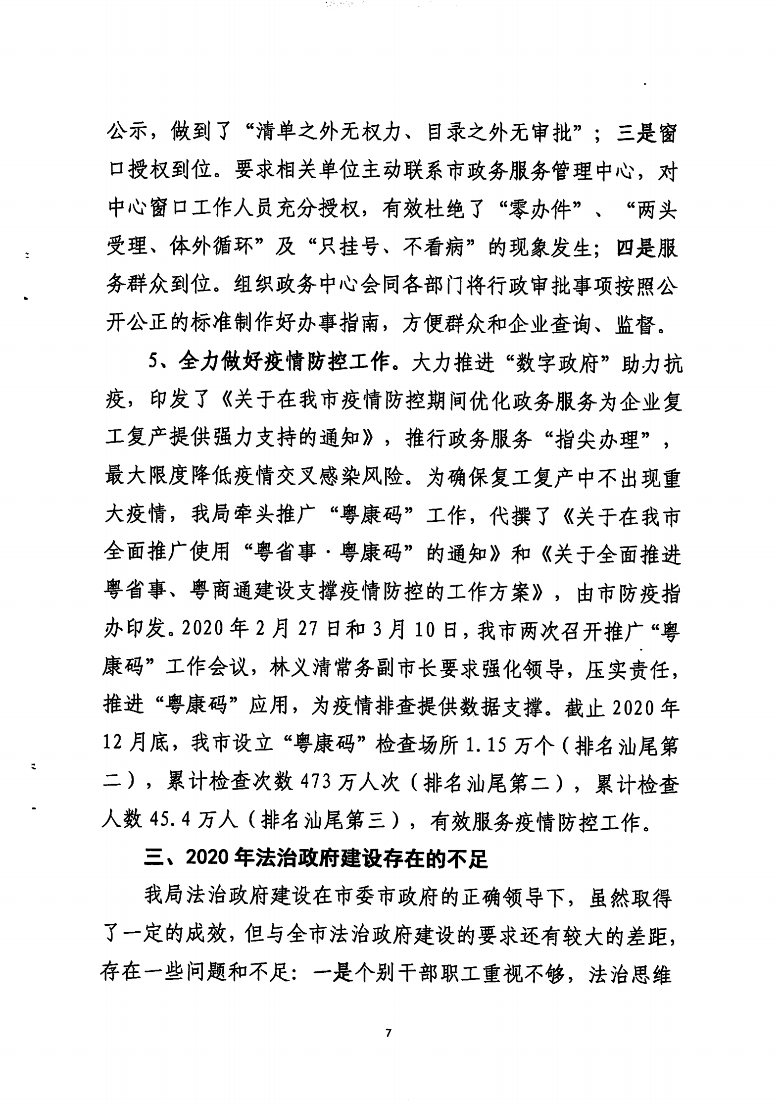 20210115-019（福布斯官网
政务服务数据管理局2020年法治政府建设年度报告）_06.png