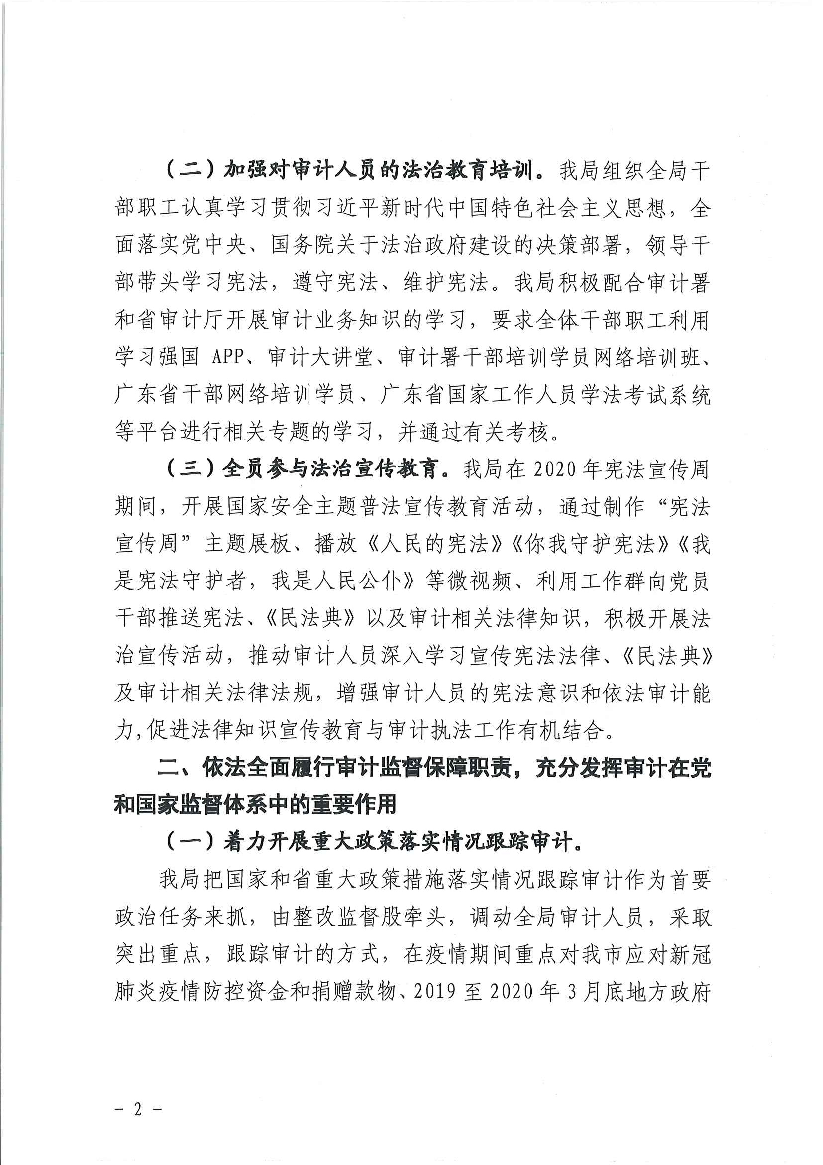 福布斯官网
审计局2020年法治政府建设年度报告2.jpg